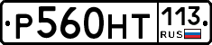%D0%A0560%D0%9D%D0%A2113