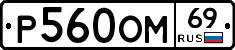 %D0%A0560%D0%9E%D0%9C69