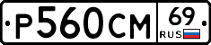 %D0%A0560%D0%A1%D0%9C69