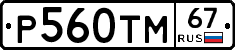 %D0%A0560%D0%A2%D0%9C67