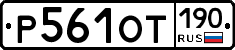 %D0%A0561%D0%9E%D0%A2190