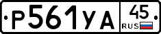 %D0%A0561%D0%A3%D0%9045