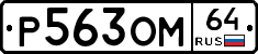 %D0%A0563%D0%9E%D0%9C64