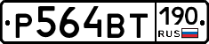 %D0%A0564%D0%92%D0%A2190
