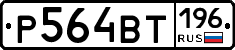 %D0%A0564%D0%92%D0%A2196