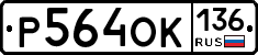 %D0%A0564%D0%9E%D0%9A136