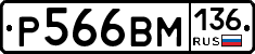 %D0%A0566%D0%92%D0%9C136