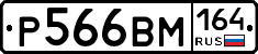 %D0%A0566%D0%92%D0%9C164