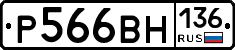 %D0%A0566%D0%92%D0%9D136
