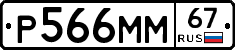 %D0%A0566%D0%9C%D0%9C67