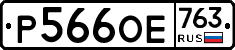 %D0%A0566%D0%9E%D0%95763