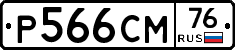%D0%A0566%D0%A1%D0%9C76