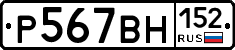 %D0%A0567%D0%92%D0%9D152