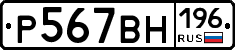 %D0%A0567%D0%92%D0%9D196