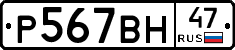 %D0%A0567%D0%92%D0%9D47
