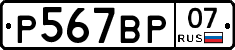 %D0%A0567%D0%92%D0%A007