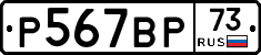 %D0%A0567%D0%92%D0%A073