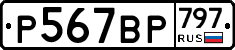 %D0%A0567%D0%92%D0%A0797