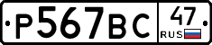 %D0%A0567%D0%92%D0%A147