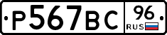 %D0%A0567%D0%92%D0%A196