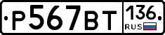 %D0%A0567%D0%92%D0%A2136