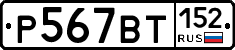 %D0%A0567%D0%92%D0%A2152