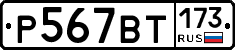 %D0%A0567%D0%92%D0%A2173