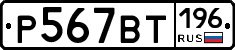 %D0%A0567%D0%92%D0%A2196