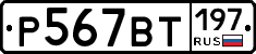 %D0%A0567%D0%92%D0%A2197