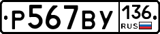%D0%A0567%D0%92%D0%A3136