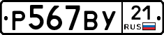 %D0%A0567%D0%92%D0%A321