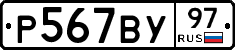%D0%A0567%D0%92%D0%A397
