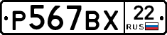 %D0%A0567%D0%92%D0%A522