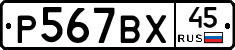 %D0%A0567%D0%92%D0%A545