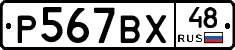 %D0%A0567%D0%92%D0%A548