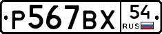 %D0%A0567%D0%92%D0%A554