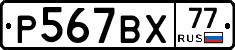 %D0%A0567%D0%92%D0%A577