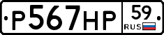 %D0%A0567%D0%9D%D0%A059