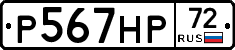 %D0%A0567%D0%9D%D0%A072