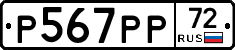 %D0%A0567%D0%A0%D0%A072