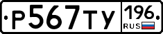 %D0%A0567%D0%A2%D0%A3196