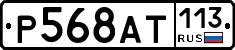 %D0%A0568%D0%90%D0%A2113