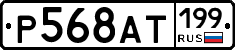 %D0%A0568%D0%90%D0%A2199