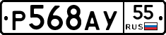 %D0%A0568%D0%90%D0%A355