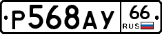 %D0%A0568%D0%90%D0%A366