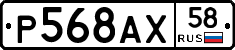 %D0%A0568%D0%90%D0%A558