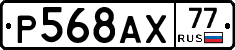 %D0%A0568%D0%90%D0%A577