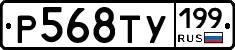 %D0%A0568%D0%A2%D0%A3199