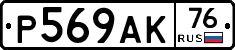 %D0%A0569%D0%90%D0%9A76