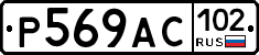%D0%A0569%D0%90%D0%A1102